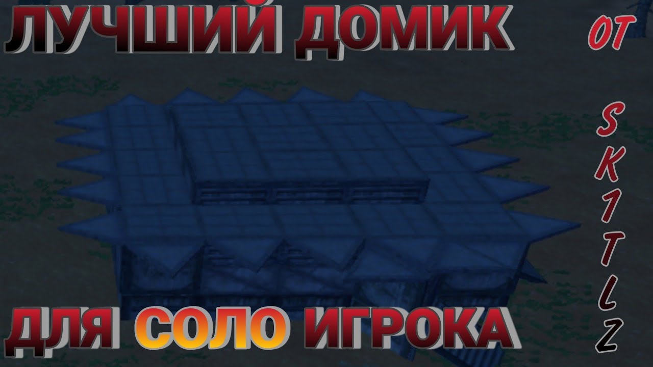 Лучший дом для соло игрока в Last island of survival LIOS LDRS гайд по постройке дома для соло