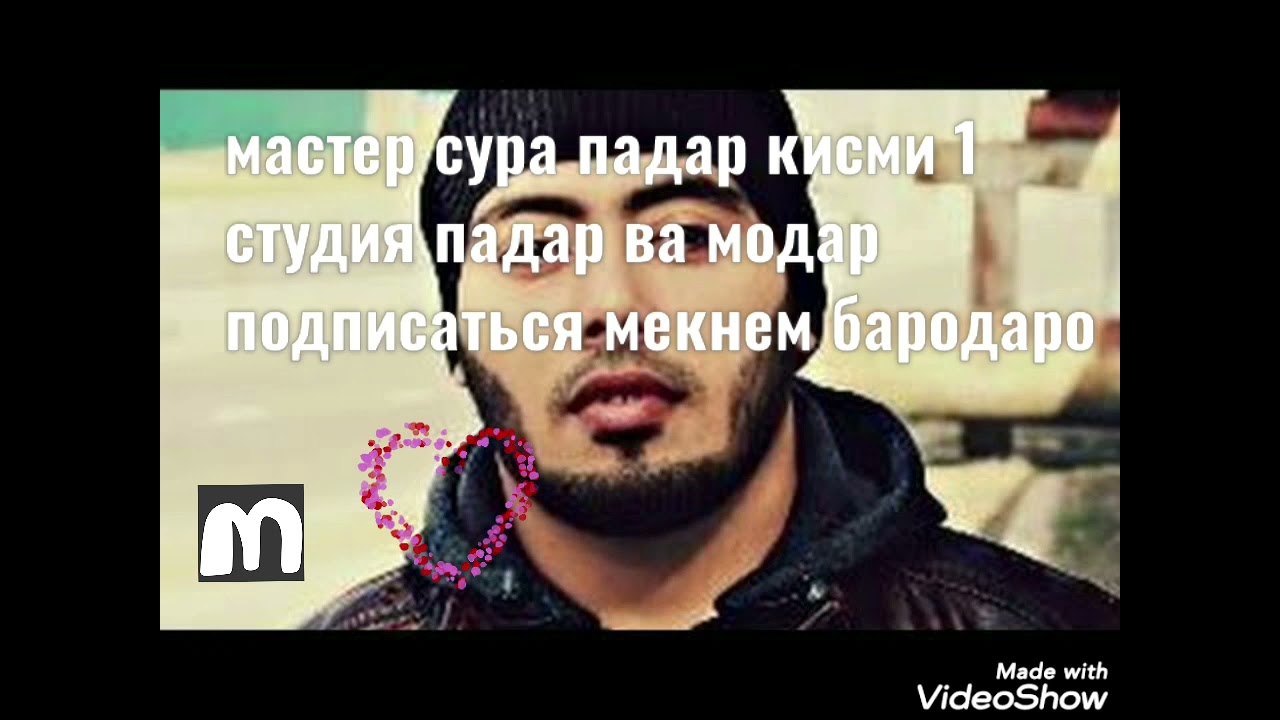 мастер сура падар кисми 1 ва кисми 2 дар якчояги вообще бомба
