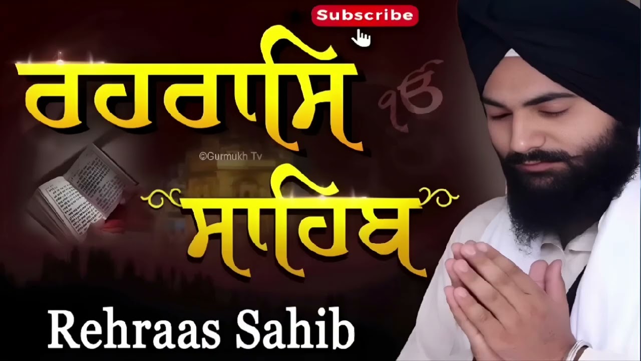 Rehras Sahib | rehraas sahib ਰਹਰਾਸਿ ਸਾਹਿਬ | Nitnem | Bhai Gurbaj Singh Ji | Harijaap Singh 