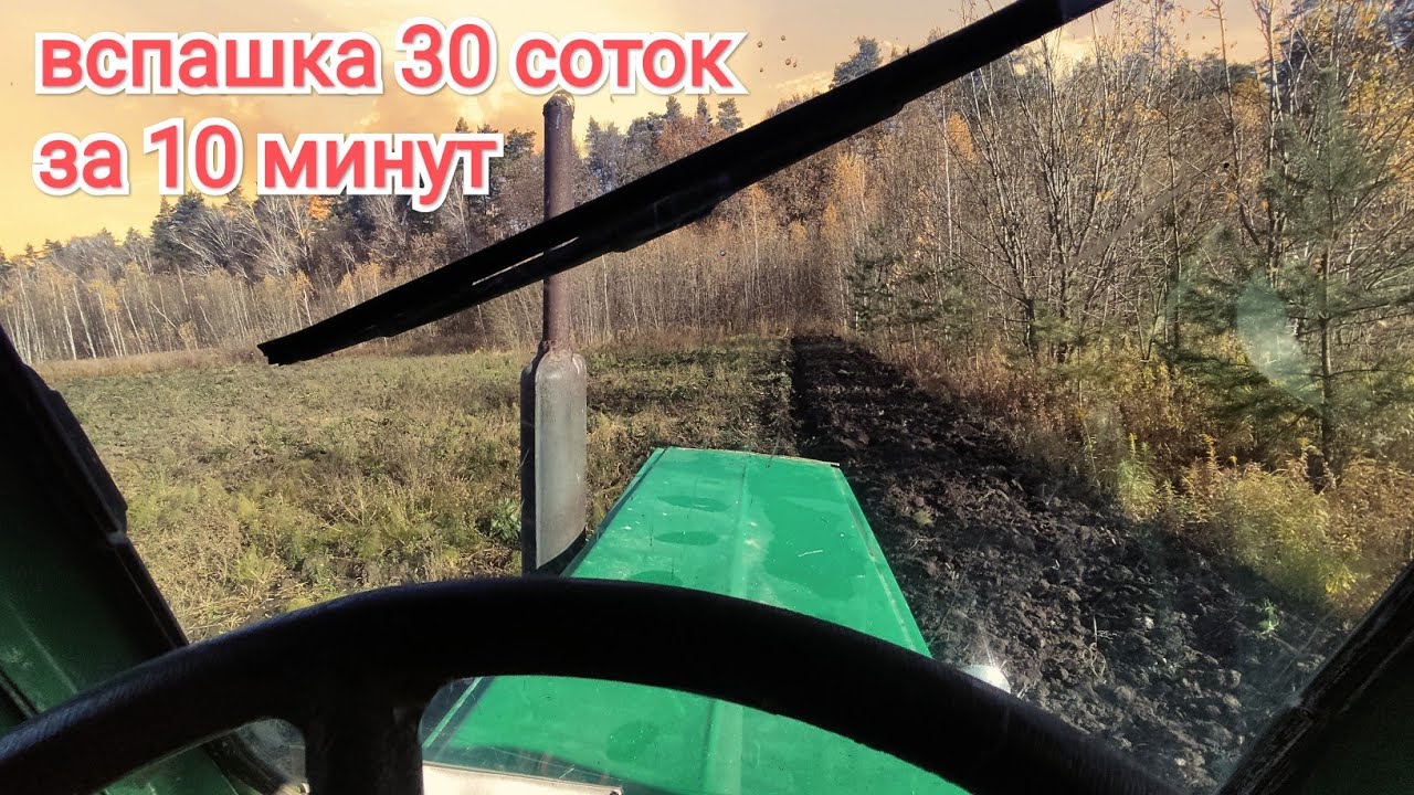 вспашка 30-ти соток за 10 минут трактором Т-40АМ