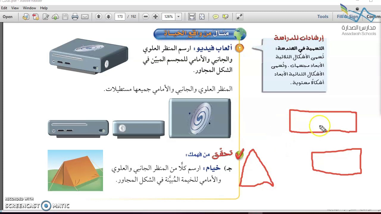 رسم الاشكال الثلاثية الابعاد اول متوسط