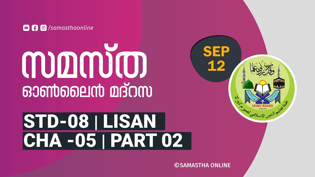 CLASS 8 LISAN CHAPTER 5 PART 2 SEP 12