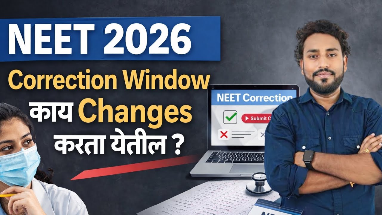 NEET-2026 || Correction Window || चुका दुरुस्त करता येतील का? || #neet2026 #mbbsdreams #neet 