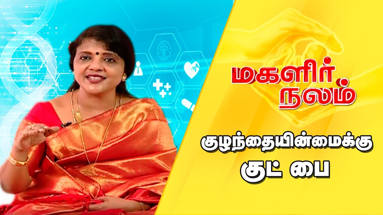 பிறப்புறுப்பில் கொப்புளம் ,வலி | தீர்வு என்ன ? | மகளிர் நலம் l Mega Tv