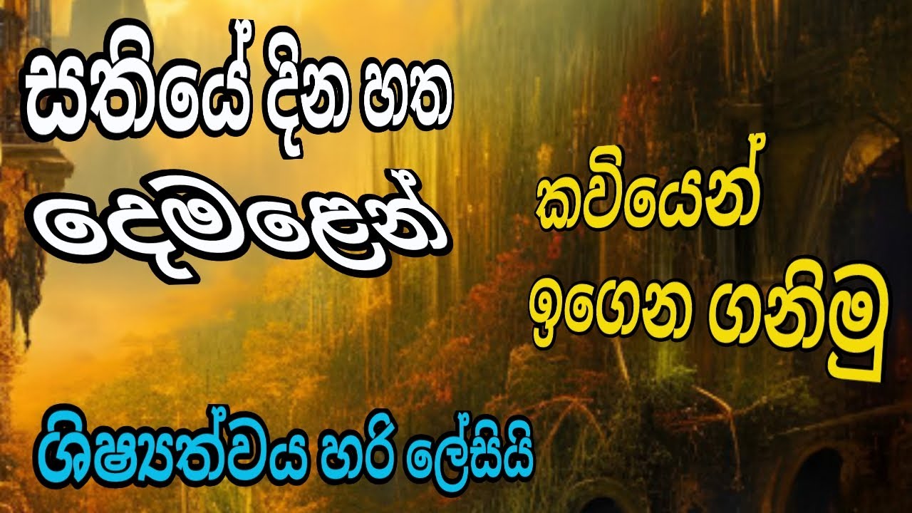 Week Days | සතියේ දවස් දෙමළෙන් | කවියෙන් මතක තබා ගනිමු