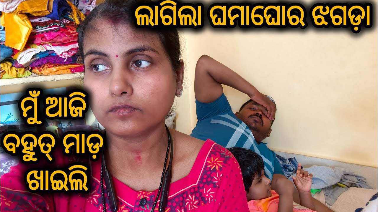 ପ୍ରବଳ ଘଗଡା||ବହୁତ୍ ମାଡ଼ ଖାଇଛି ଆଜି||odiavlog||nitubobbyvlogs 