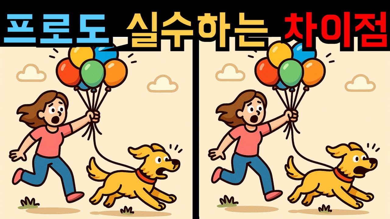 【다른그림찾기】프로도 실수하는 차이점 3곳!【틀린그림찾기】