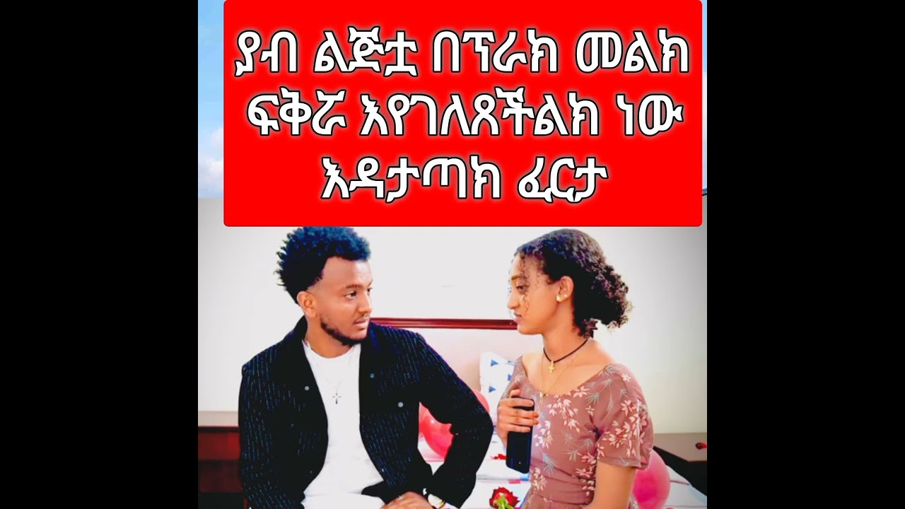 ወይኔ በላቸው ክክክክ ያቺስ ከፋ ክክክ