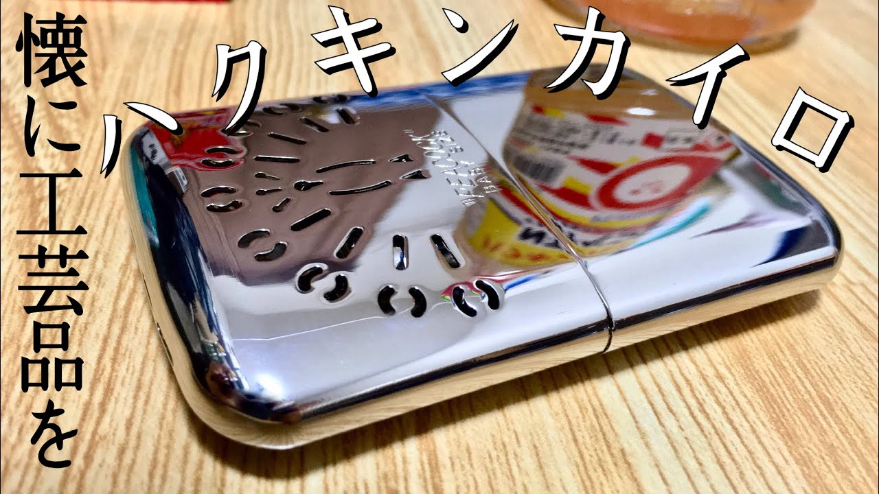 ハクキンカイロ購入！寒い季節とベンジンが好きになる。美しい工芸品、白金カイロレビュー。Hand warmer peacock