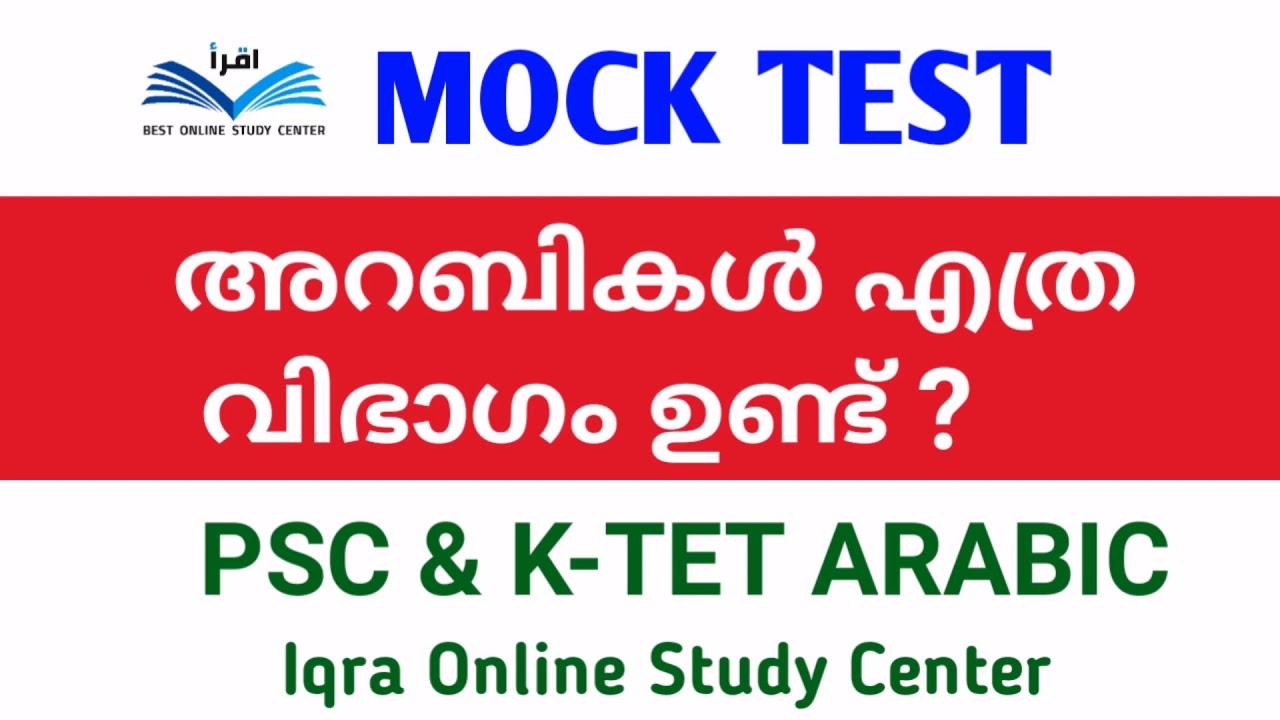أقسام العرب  العرب البائدة ،العاربة ، المستعربة PSC KTET SET NET ARABIC