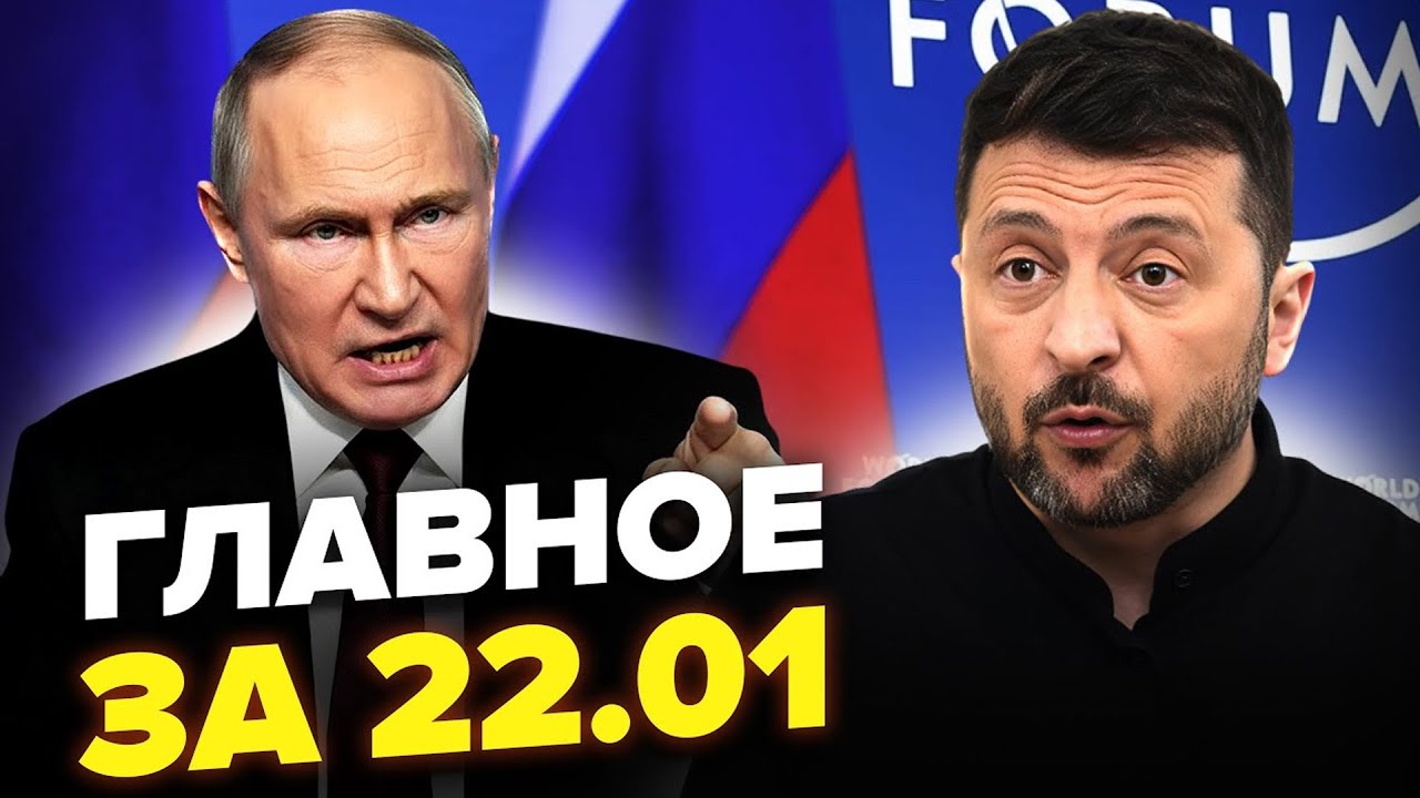 ⚡️Зеленський ВИСУНУВ ЖОРСТКІ умови. Путін дав ТЕРМІНОВИЙ наказ. Трамп РІЗКО по Кремлю. Новини 22.1