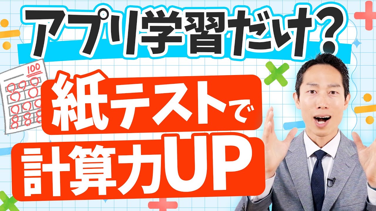 【🔰そろタッチ】紙テストが圧倒的にオススメな理由！プリント方法も伝授します☺️
