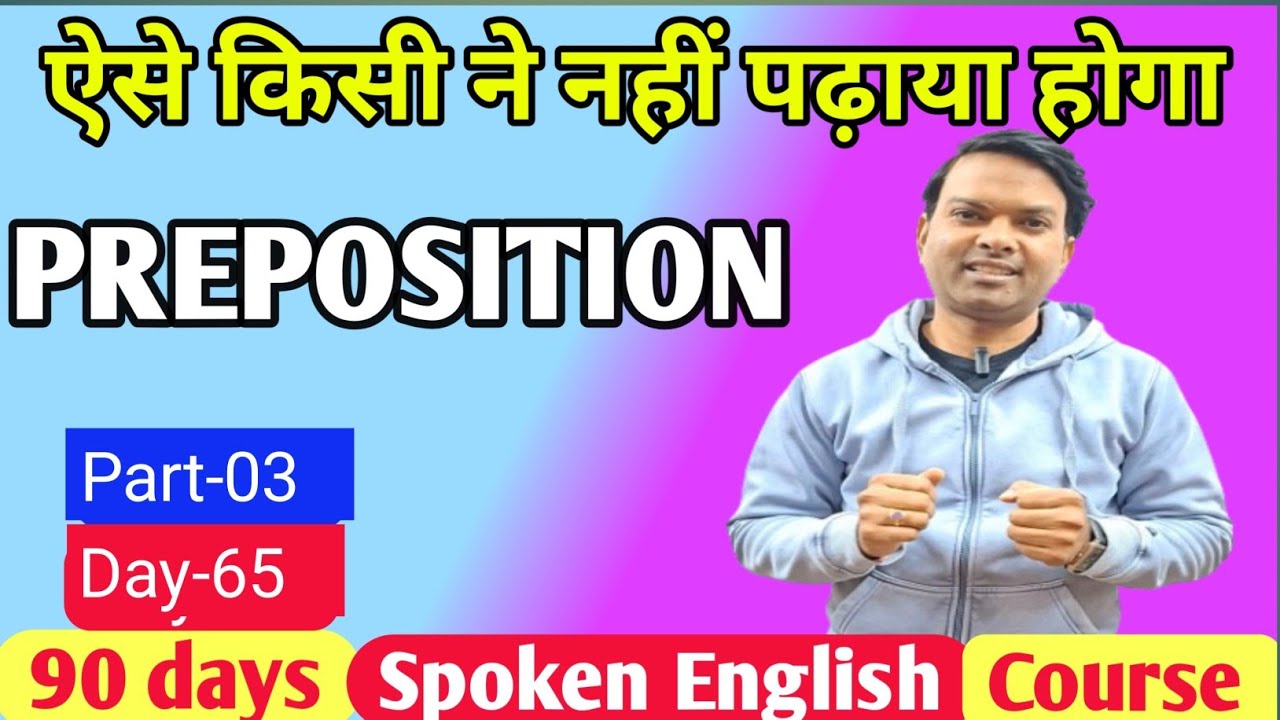 Day-65 | Preposition |☆||अंग्रेजी सीखने का सबसे आसान तरीका||☆ by -:  Mahesh Sir