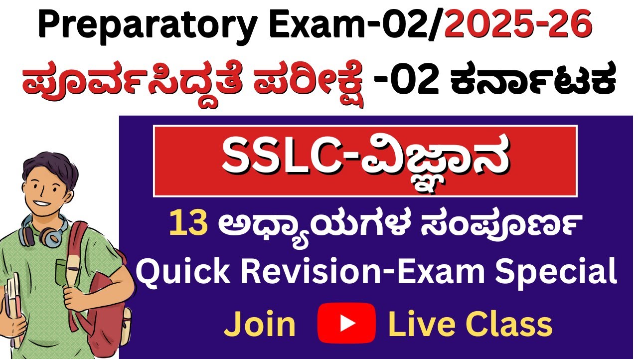SSLC SCIENCE IMPORTANT QUESTIONS/SSLC SCIENCE QUESTION PAPER/ PASSING PACKAGE/SSLC Preparatory Exam