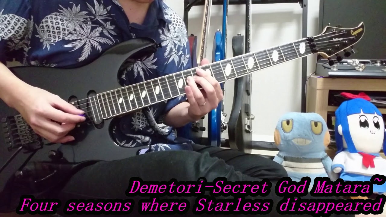 【東方】Demetori 秘神マターラ ～ Four seasons where Starless disappeared. 弾いてみた Guitar cover (耳コピ）
