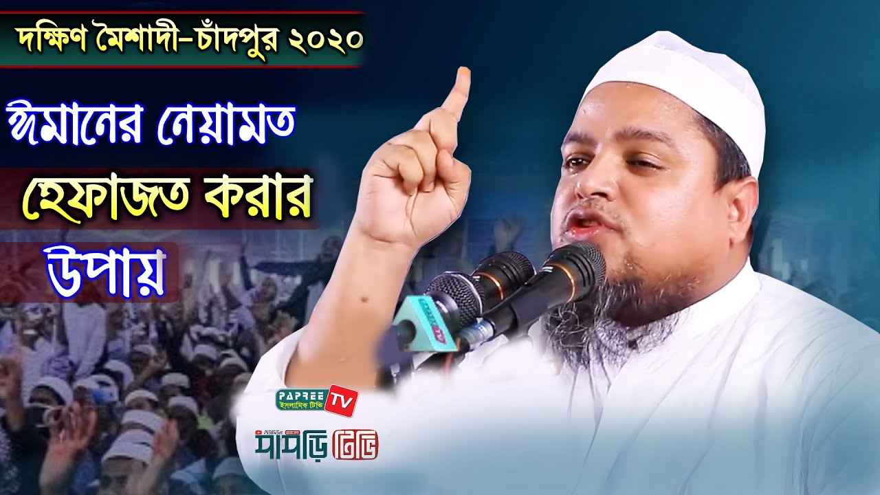 ঈমানের নেয়ামত হেফাজত করার উপায় || Allama Khaled Saifullah Ayubi || New waz 2020