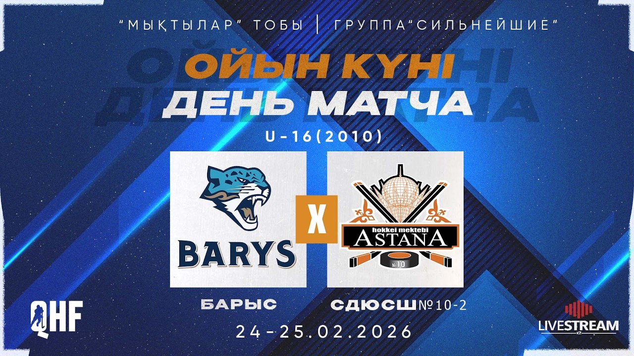 БАРЫС-2010 (АСТАНА) - СДЮСШ№10-2-2010 (АСТАНА)