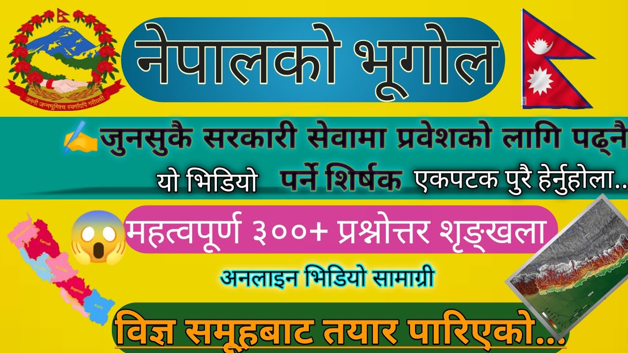 tsc preparation || model Questions || नेपालको भूगोल || #शिक्षकसेवा  #लोकसेवा  #tsc #pscpreparation