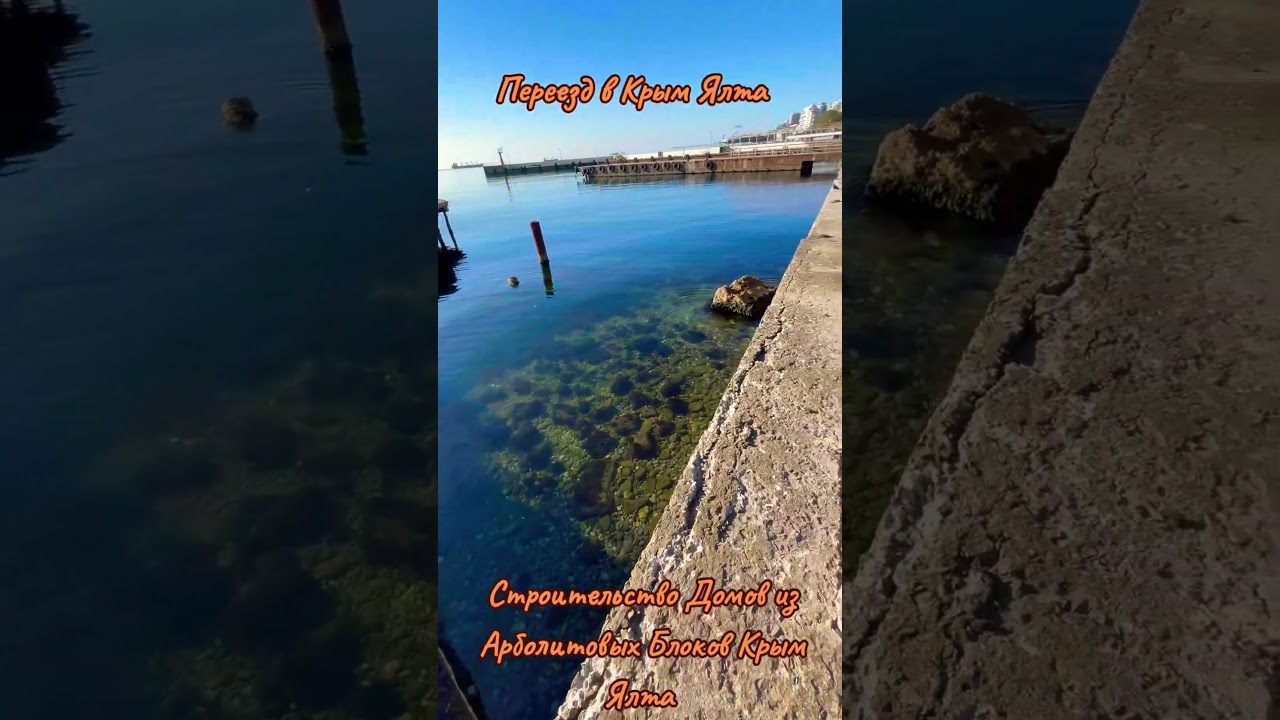 СТРОИТЕЛЬСТВО ДОМОВ ИЗ АРБОЛИТОВЫХ БЛОКОВ ЯЛТА КРЫМ