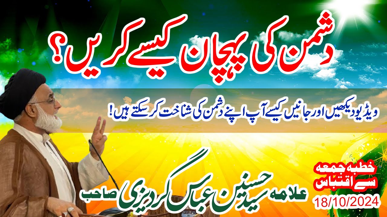 دشمن کی پہچان: حفاظت کا راز جو آپ کو جاننا ضروری ہے!