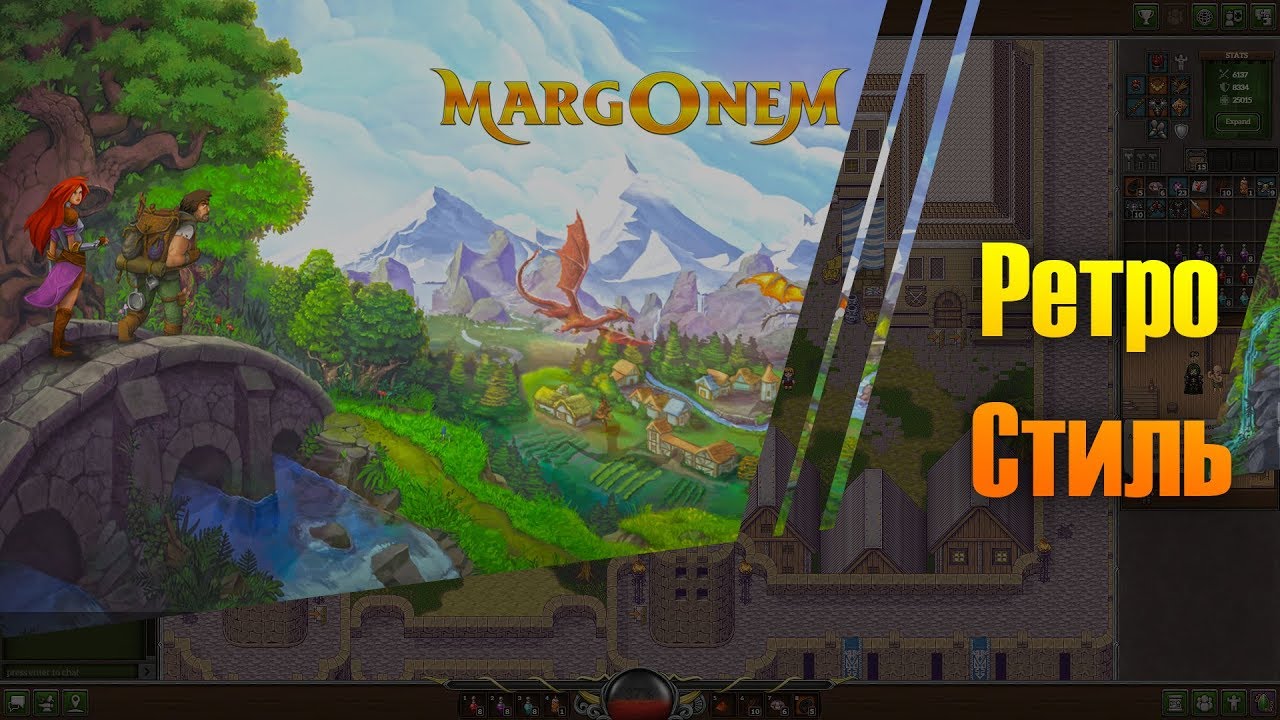 Что за MMORPG - Margonem - Ретро Стиль