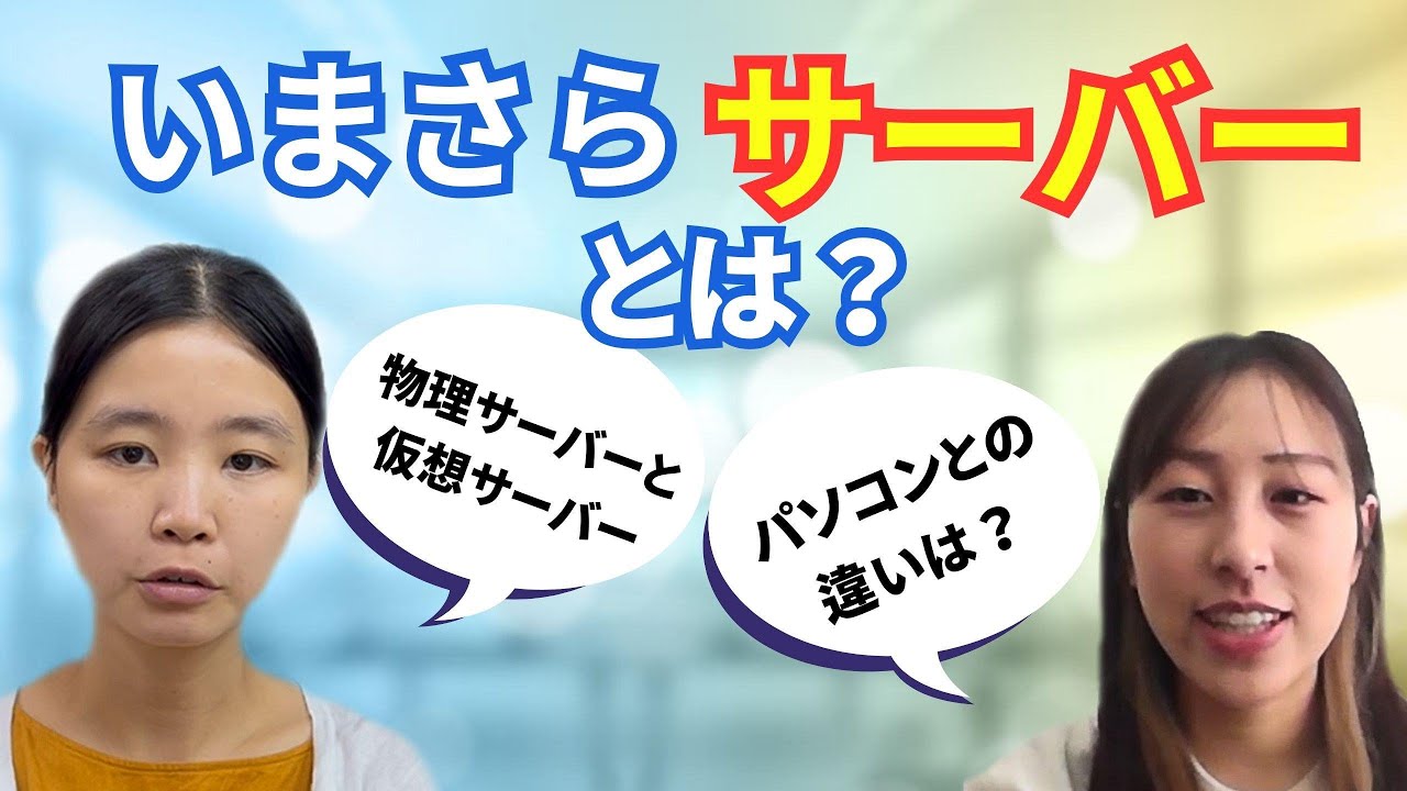 サーバー、その種類や仕組みについて
