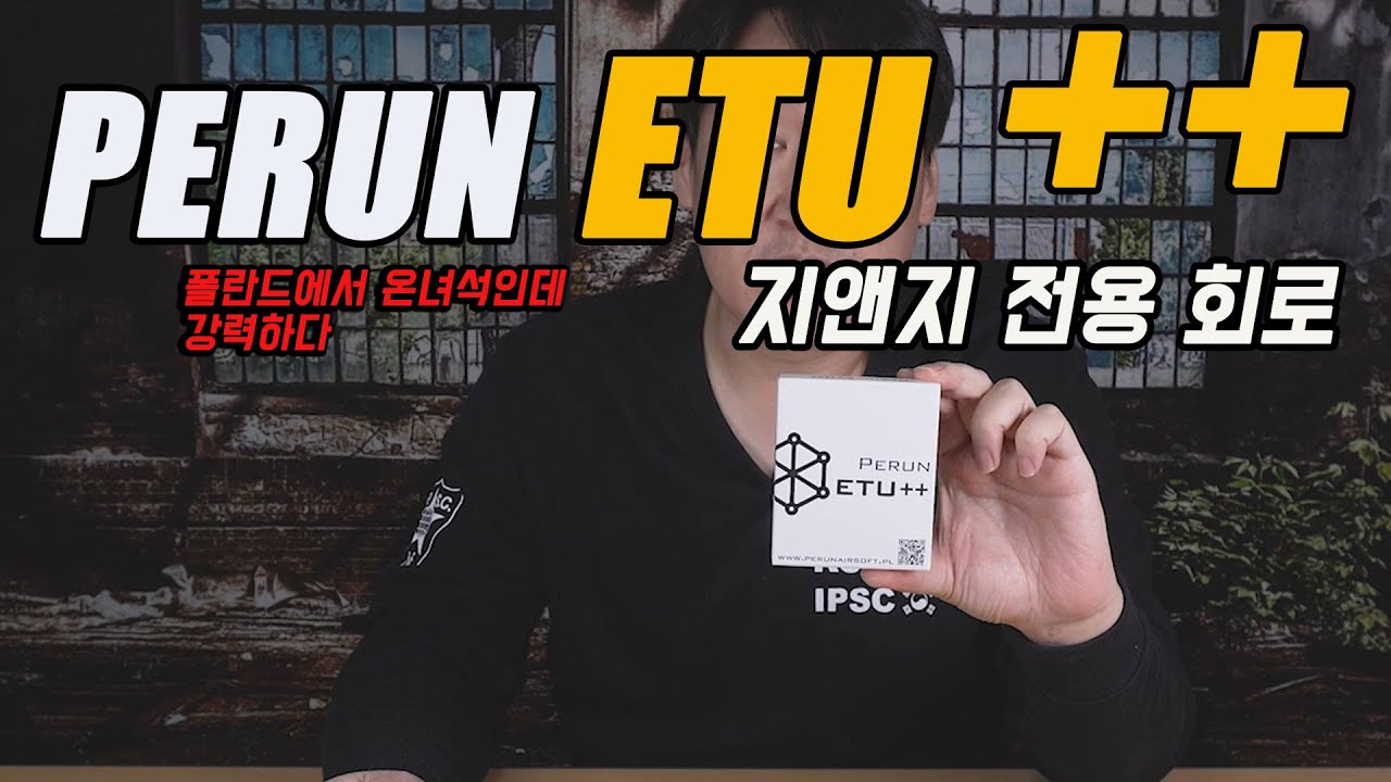 PERUN ETU ++ , 지앤지 전동건용 ETU 회로