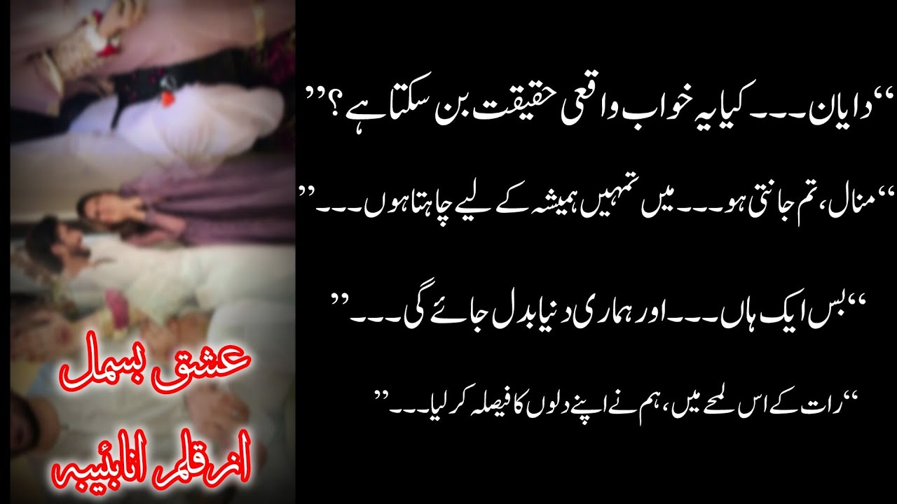 Ishq e bismil by Anaiba Khan 1 episode @Novels by AK #lshq e bismil 