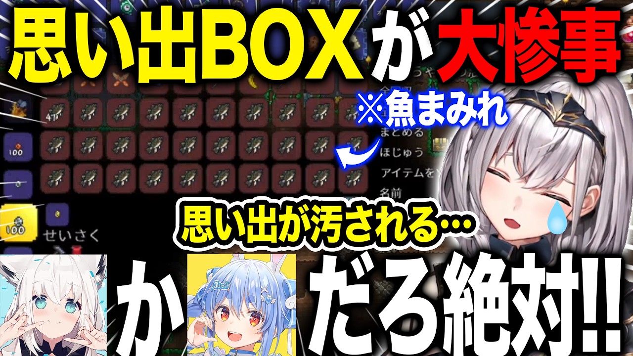 気付かぬうちに思い出ボックスを魚まみれにされ犯人を探すも疑心暗鬼になる白銀ノエル【ホロライブ/ホロライブ切り抜き】