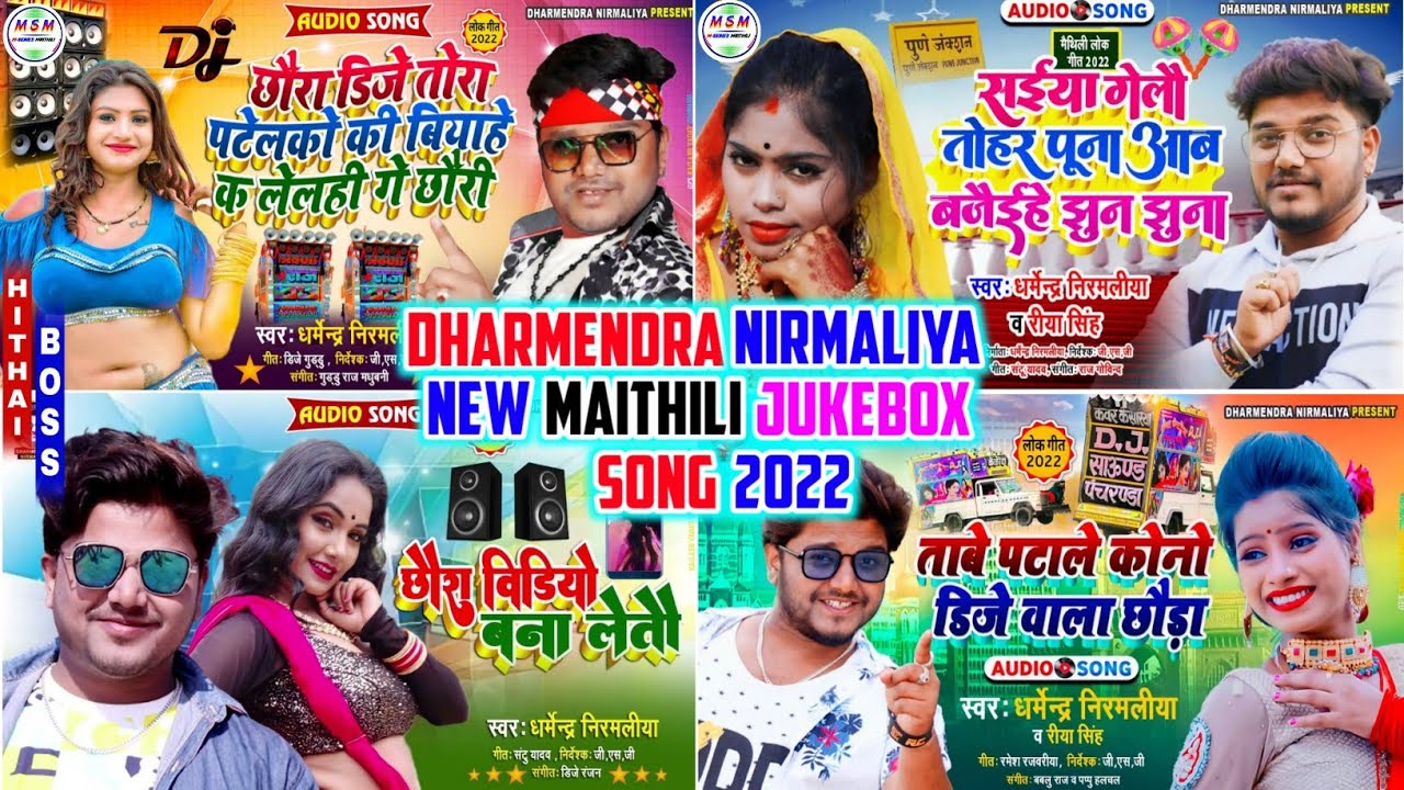 #Dharmendra_Nirmaliya_New_Maithili_Jukebox_Song_2022 // Dharmendra Nirmaliya // M Series Maithili