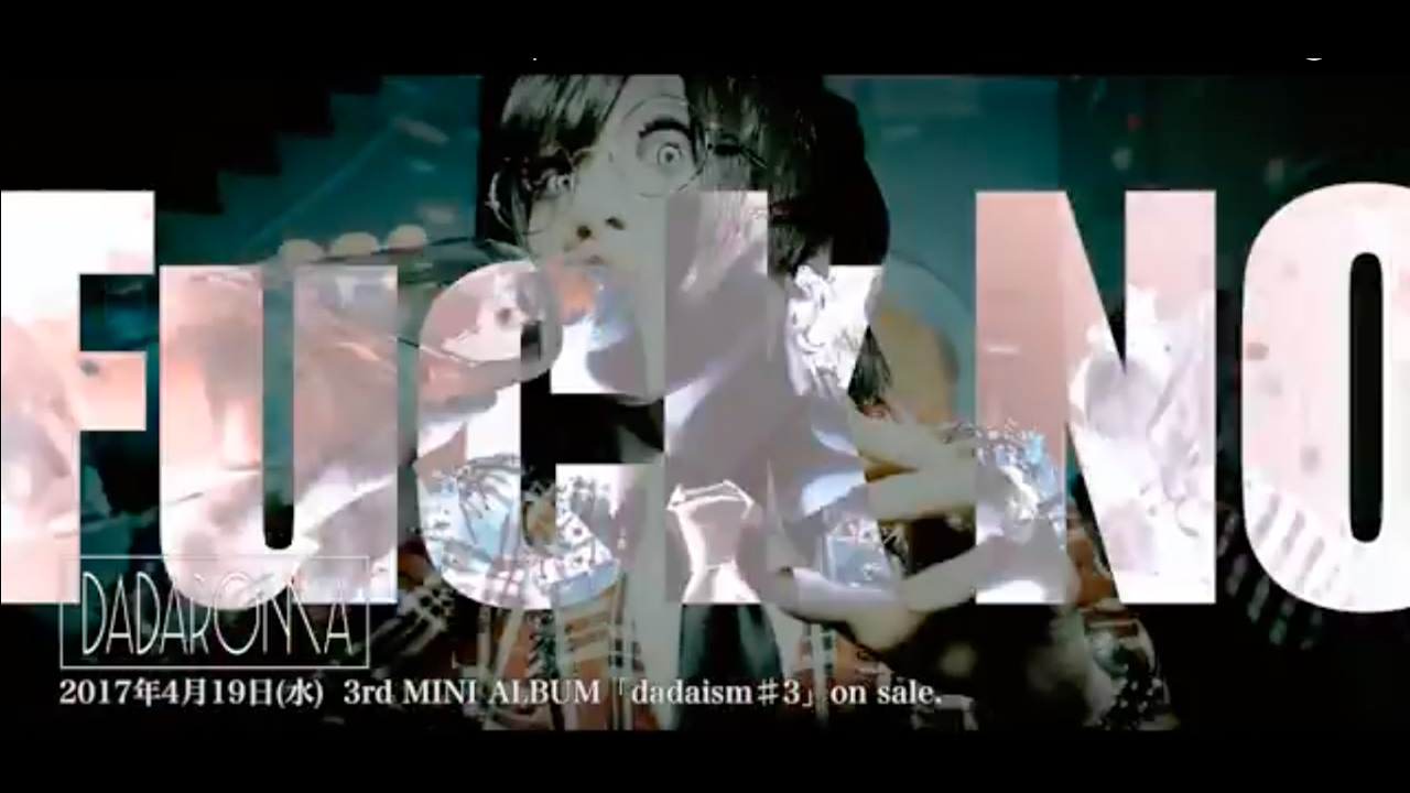 DADAROMA「MASTURBATION .」MV Spot.