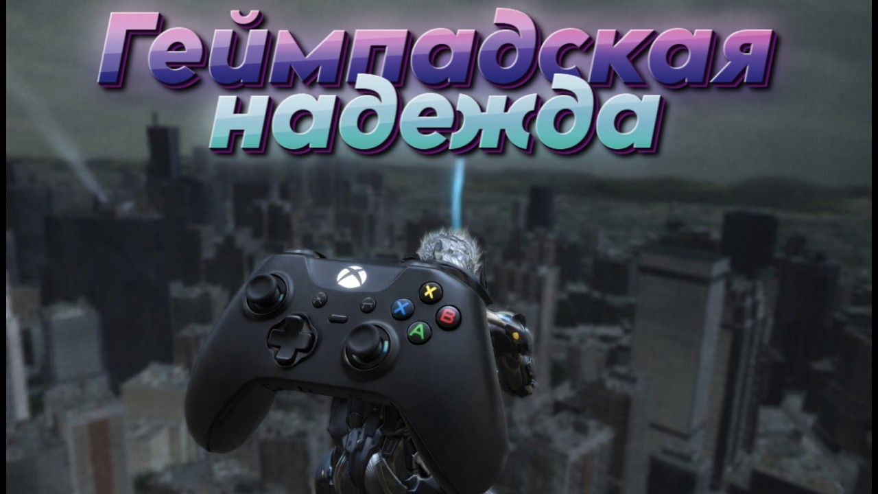 Metal Gear Rising: Revengeance - Геймпадская Надежда - 5