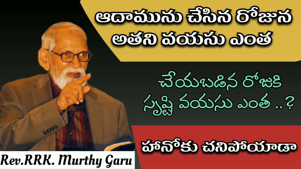 దేవునితో నడిచిన హానోకు చరిత్ర || Rev.RRK Murthy గారి రేడియో వర్తమానము