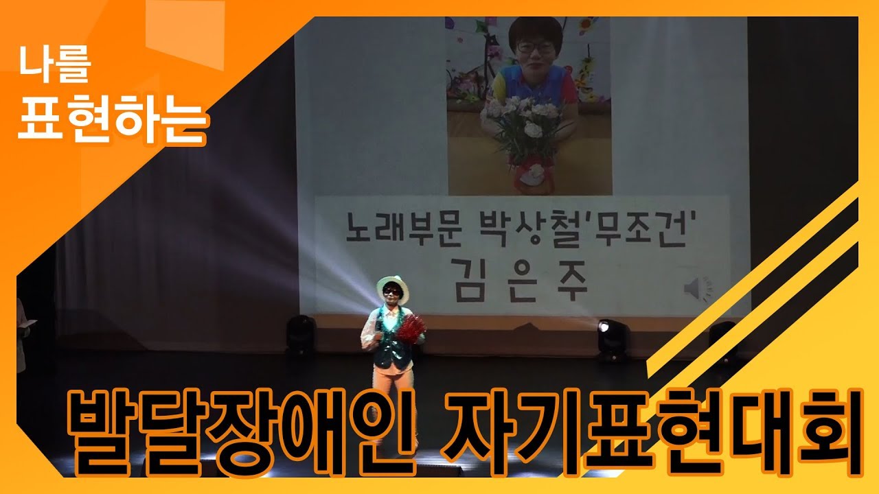 [안성시]성인발달장애인 자기표현대회