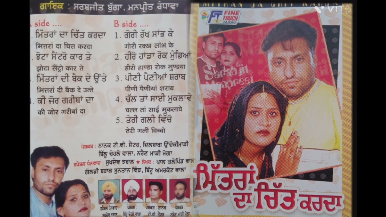 ਮਿੱਤਰਾਂ ਦਾ ਚਿੱਤ ਕਰਦਾ, ਸਰਬਜੀਤ ਬੂੱਗਾ, ਮਨਪ੍ਰੀਤ ਬੂੱਗਾ #ਗੁਰਾਇਆ #ਆਡੀਓ