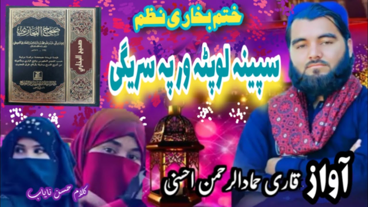 Chadar poshi Nazam 💥🎉🥳// Spina Lupata wrpasaregi // By Hammad ahsani !!