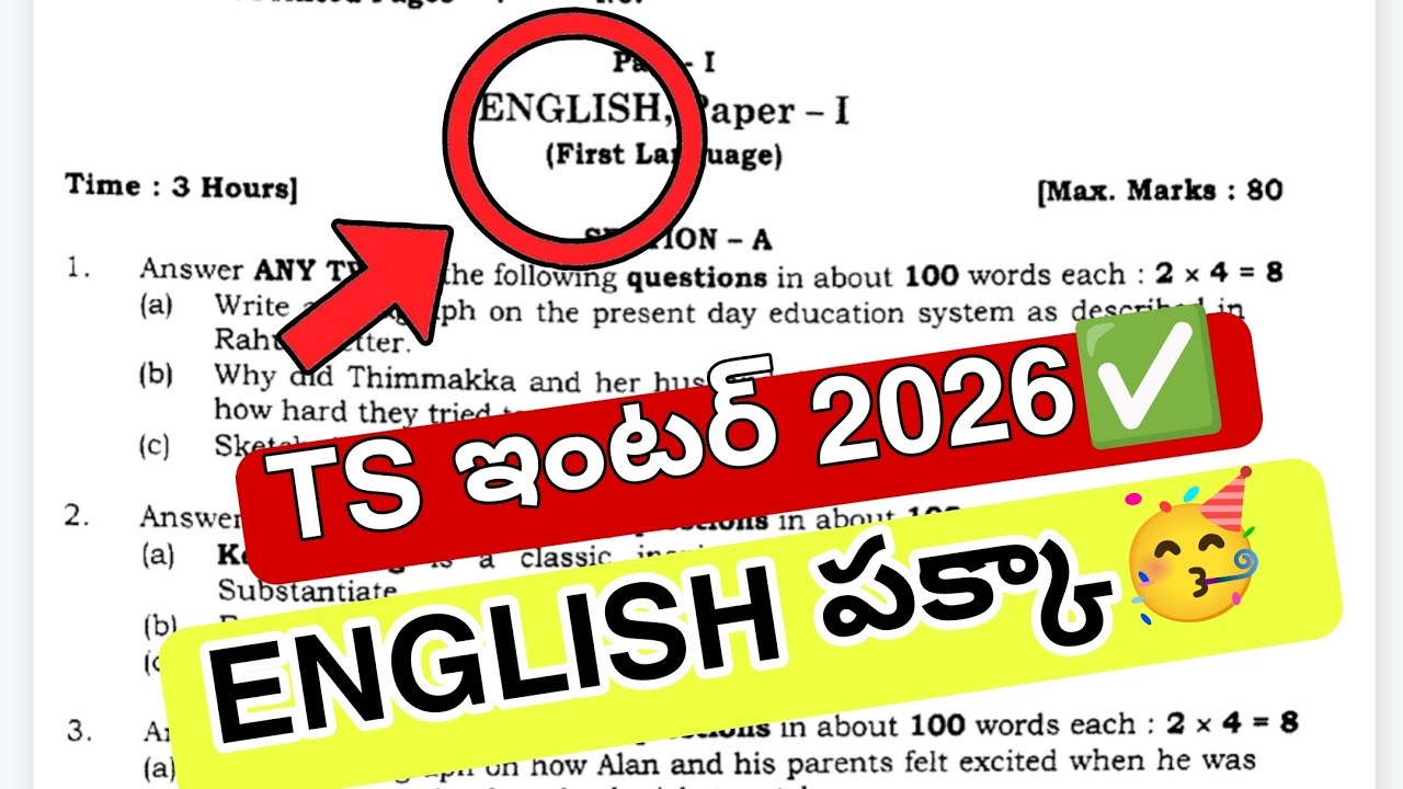 TS English Paper 2026🥳 || inter English Paper Update💯