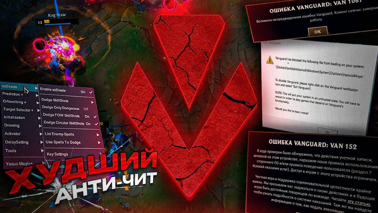VANGUARD - ХУДШИЙ АНТИ-ЧИТ В МИРЕ | ПОБЕДА СКРИПТОВ, ИСТИННАЯ ПРИЧИНА ВЫПУСКА, ОБМАН RIOT | LOL RU