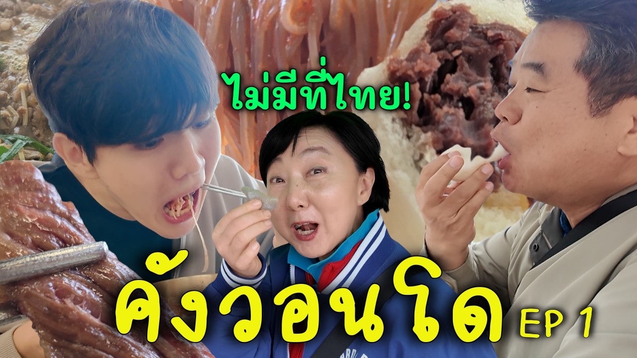vlog ครอบครัวมาจากไทย(?)เที่ยวเกาหลี [คังวอนโด]