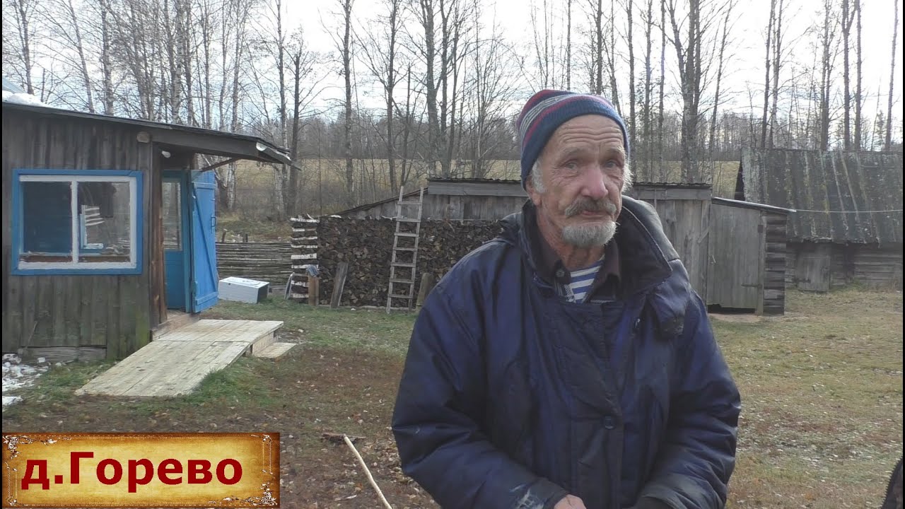 Дедушка и бабушка  живут в опустевшей деревне среди заброшенных домов. В глубинке. abandoned village