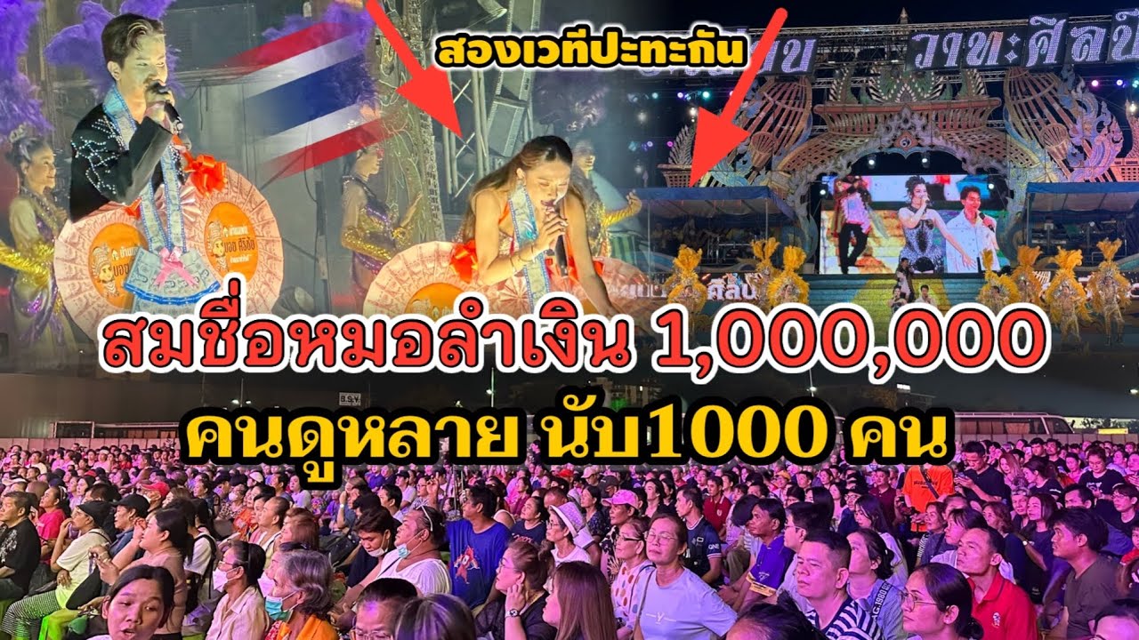 บ้านบ่าวลาวหมอลำไม่ยิงไหญ่ขนาดนี้ สมชื่อหมอลำเงินล้านเมืองไทย#ระเบียบวาทะศิลป์#￼ หมอลำใจเกินร้อย