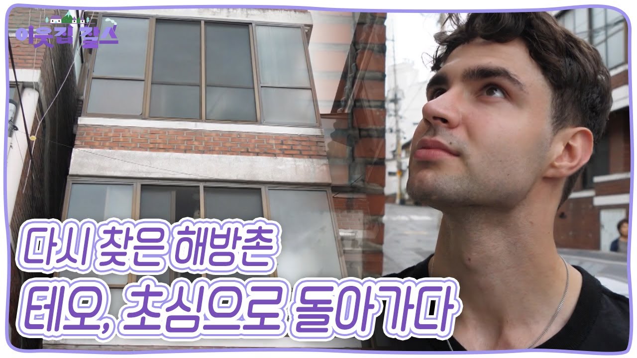 치열한 요식업계에서 성공하기 위해, 테오! 초심으로 돌아가다 [이웃집 찰스] | KBS 20240723 방송