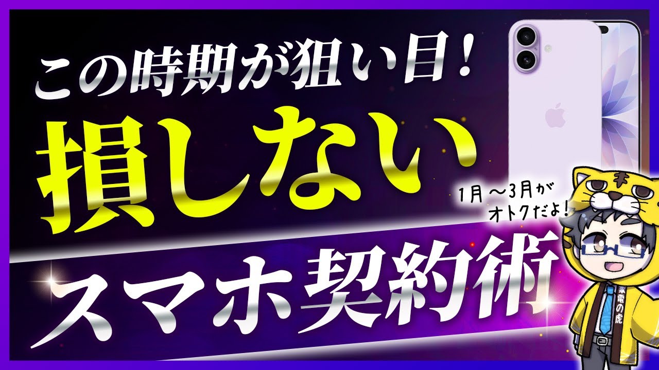 春が大チャンス【保存版】1月から3月にかけて店員が教えるお得なスマホ契約方法！学割も紹介します！
