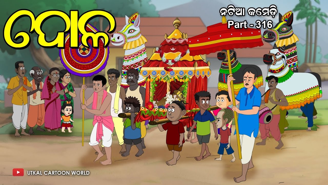 Natia Comedy Part 316 || Dola Purnima