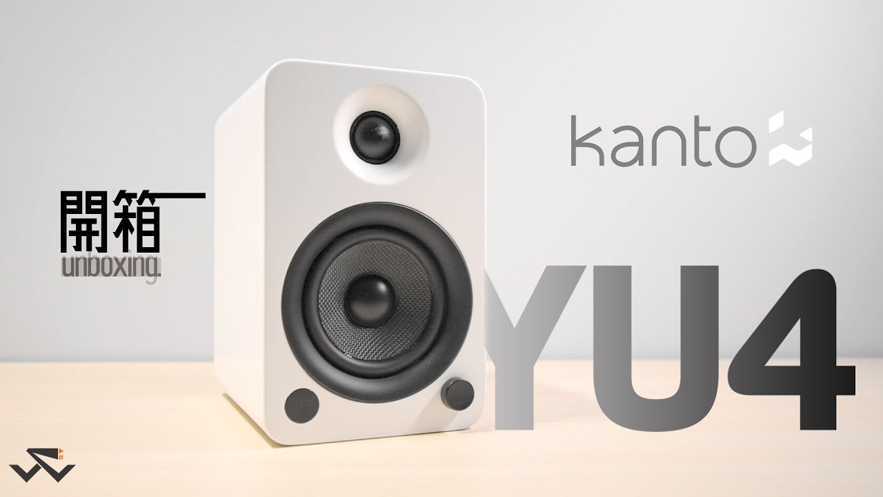 【開箱】你會想入手的第一台書架喇叭。/ KANTO YU4