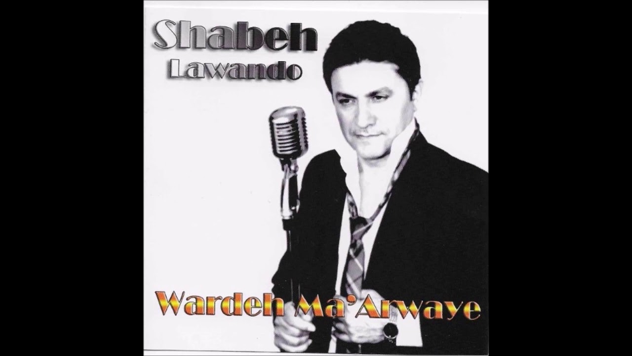 shabe lawando album wardeh maarwaye