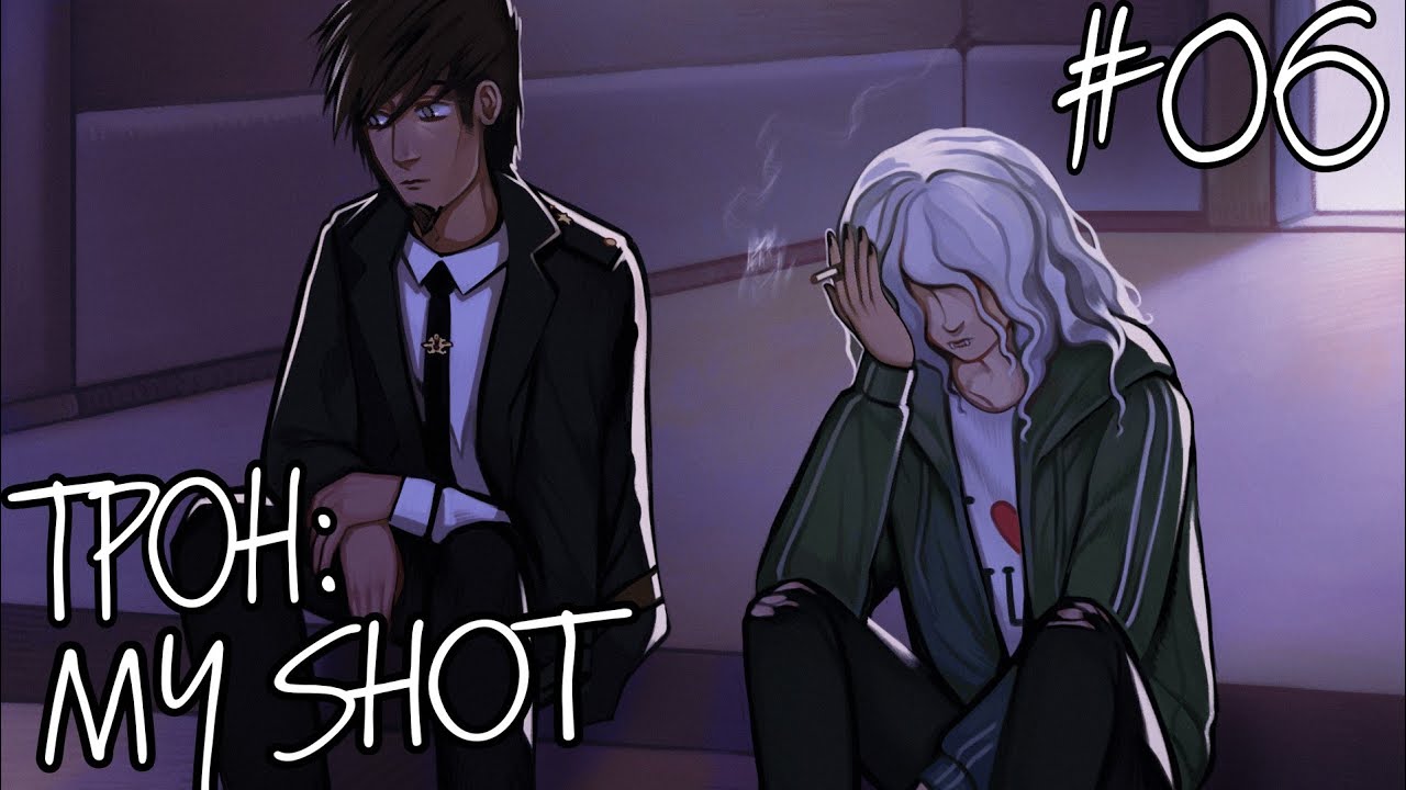 НУЛЕВЫЕ | TPOH: My Shot #06 | •mioko