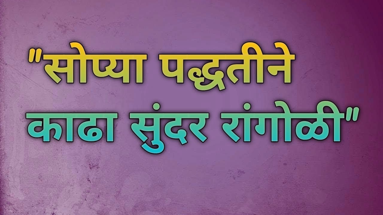 Simple & Beautiful Round Rangoli Design | Easy Step by StepTutorial👣@beautiful_rangoli9115 #rangoli