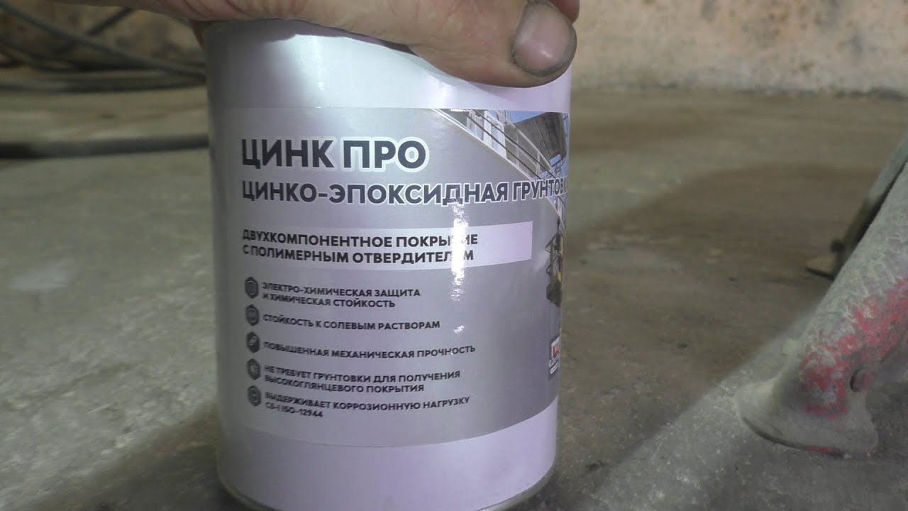 Цинко-эпоксидный 2к грунт 