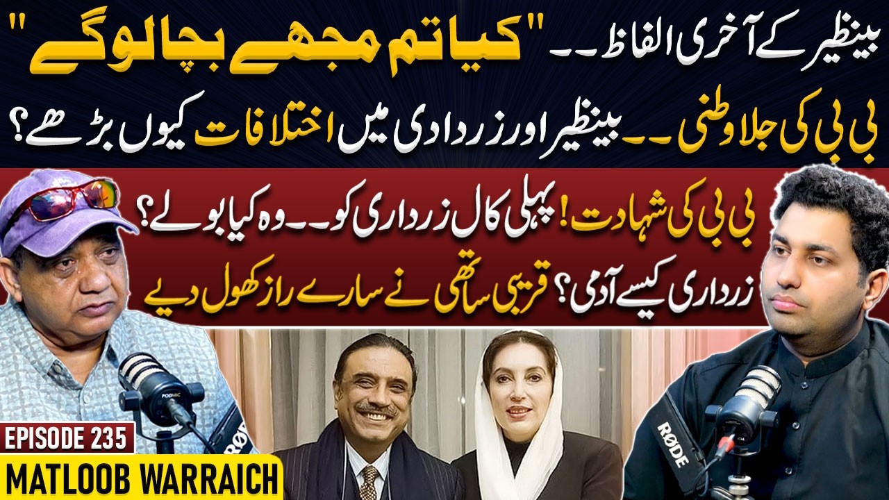 Benazir Bhutto & Zardari Relationship Explained | Jala Watni, Siyasat Aur Qareebi Sathiyon Ke Raaz